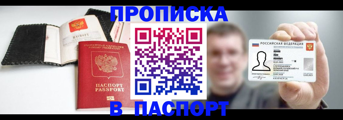 прописка для военкомата в Камчатской области