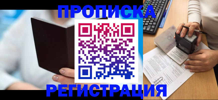 временная прописка в Камчатской области